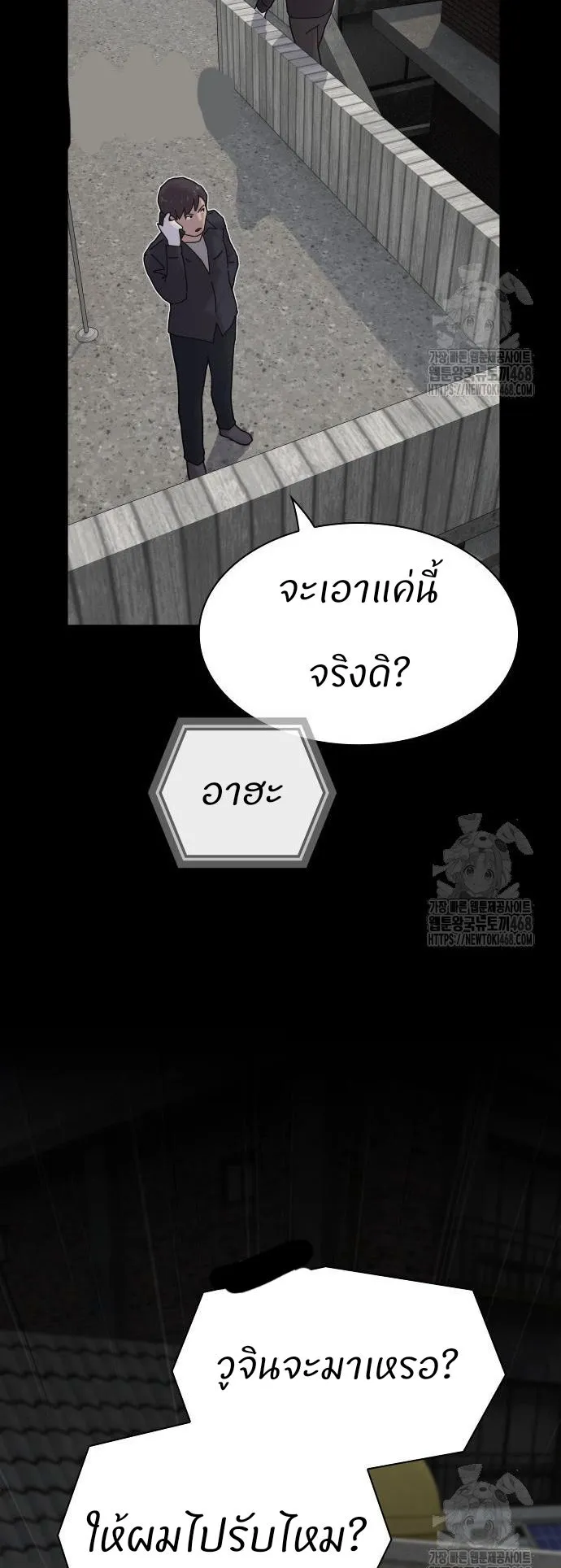 The Genius Who Sees Through the World ตอนที่ 21 หน้า 22