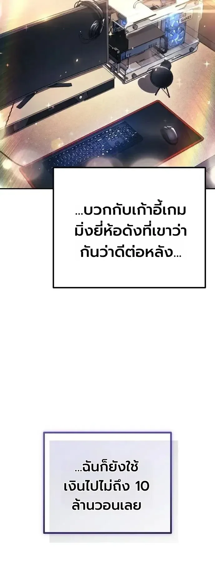 The Money Keeps Piling Up Even If I Spend It ตอนที่ 17 หน้า 49