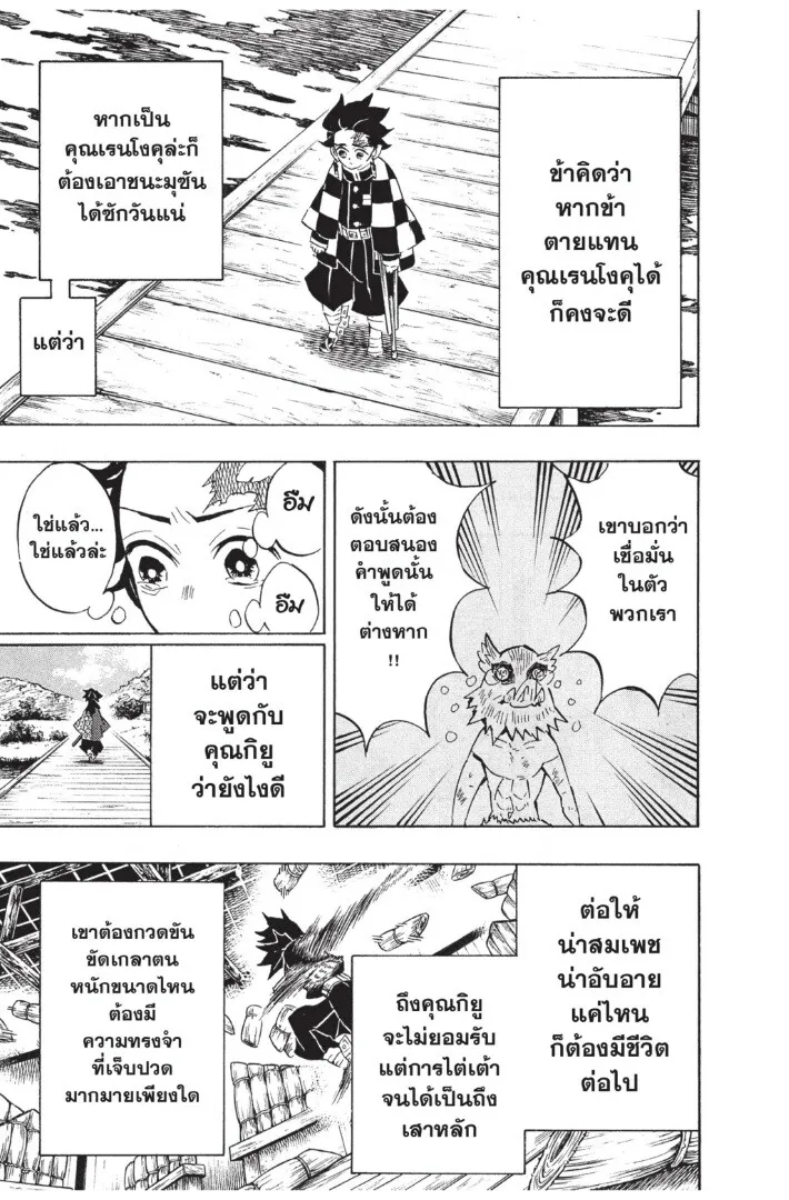Kimetsu no yaiba ตอนที่ 125 หน้า 131
