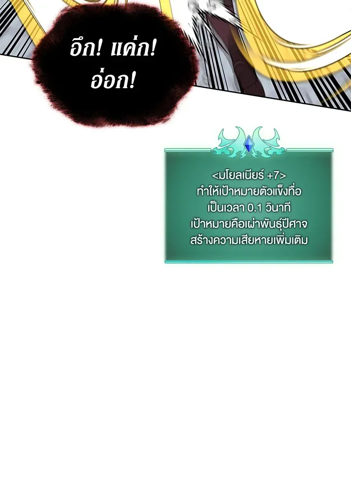 Overgeared ตอนที่ 242 หน้า 70