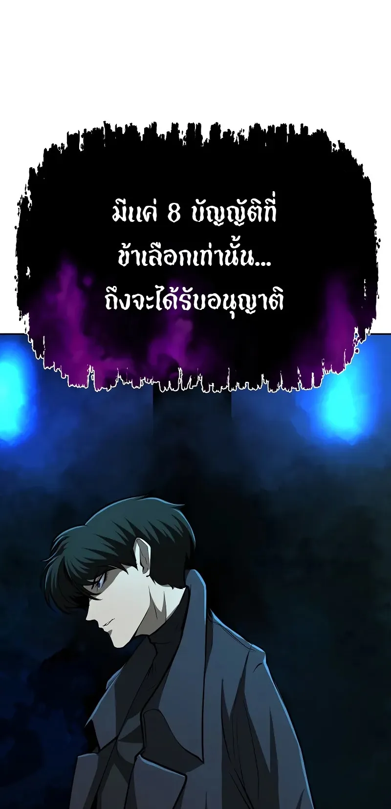 The Return Of Apocalypses Tyrant ตอนที่ 3 หน้า 39