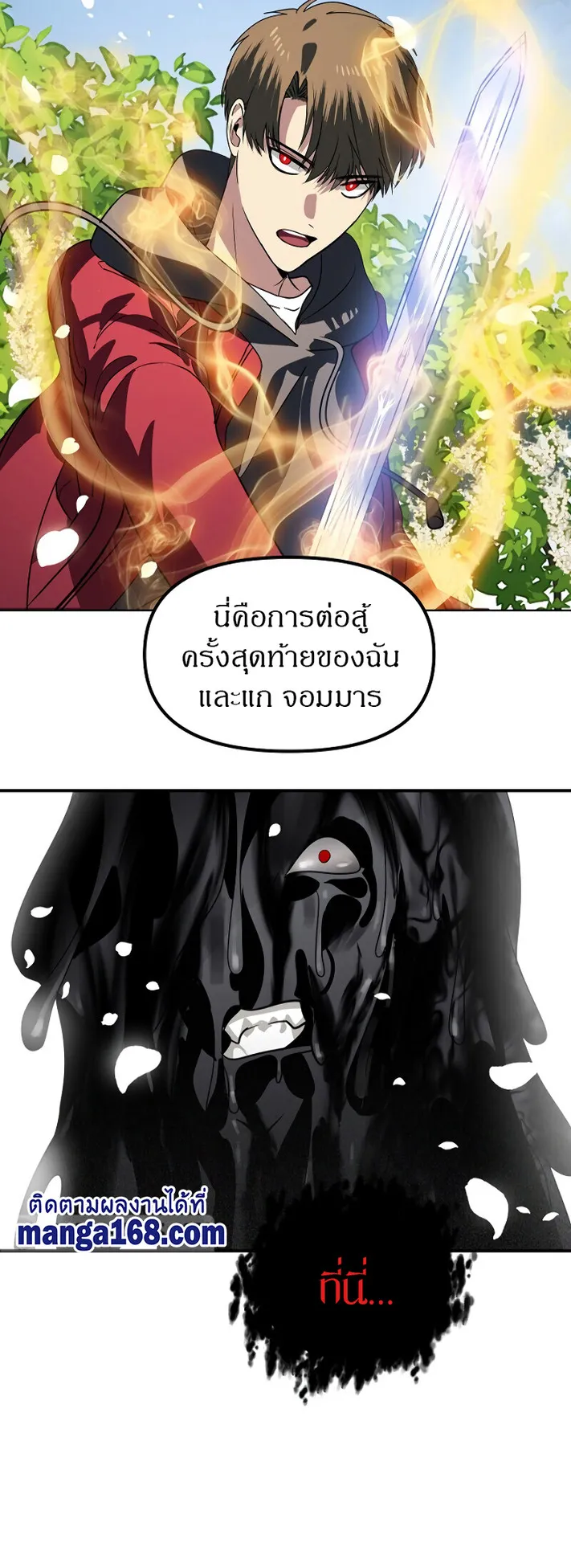 SSS-Class Suicide Hunter ตอนที่ 39 หน้า 55