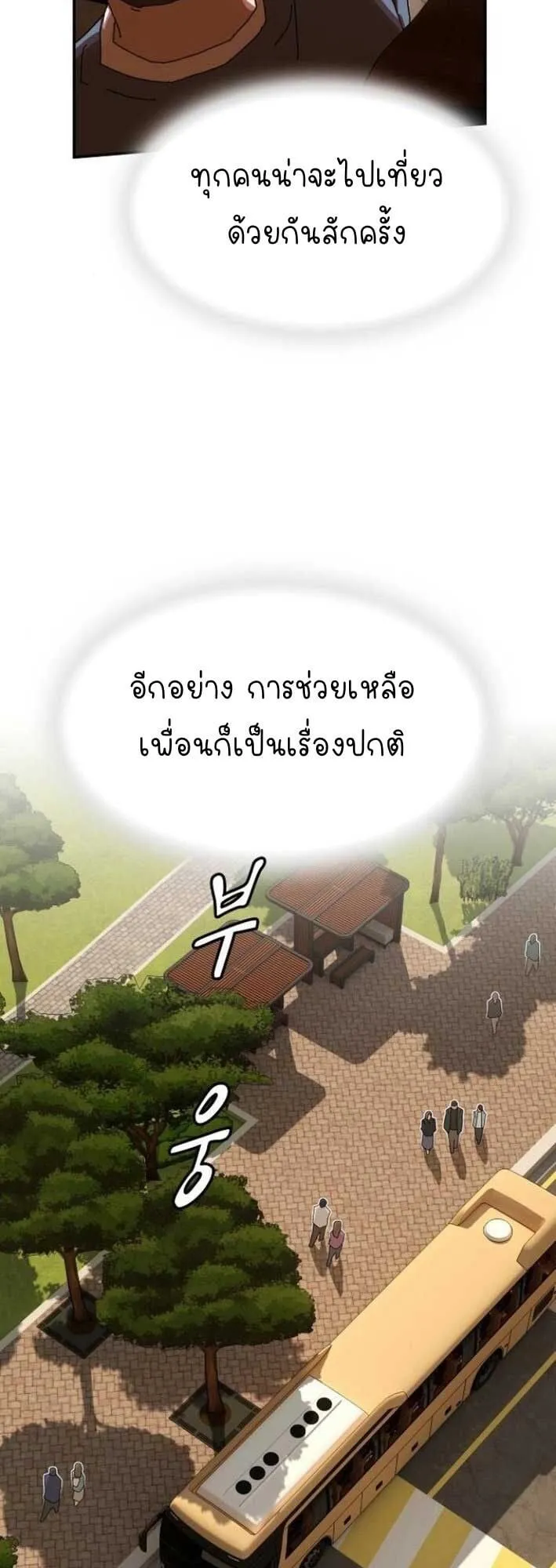 The Genius Who Sees Through the World ตอนที่ 25 หน้า 74