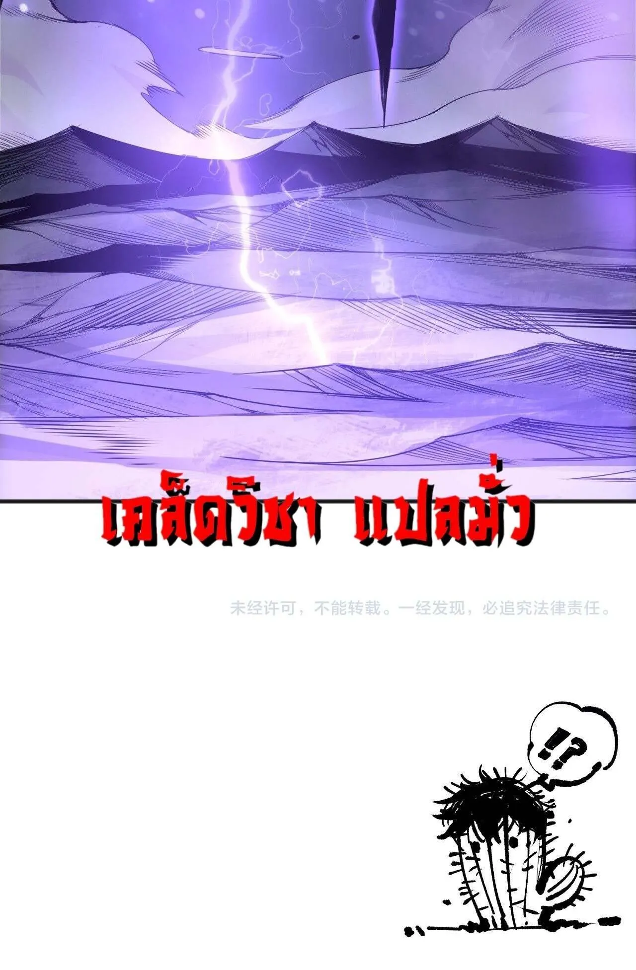 Disastrous Necromancer ตอนที่ 244 หน้า 85