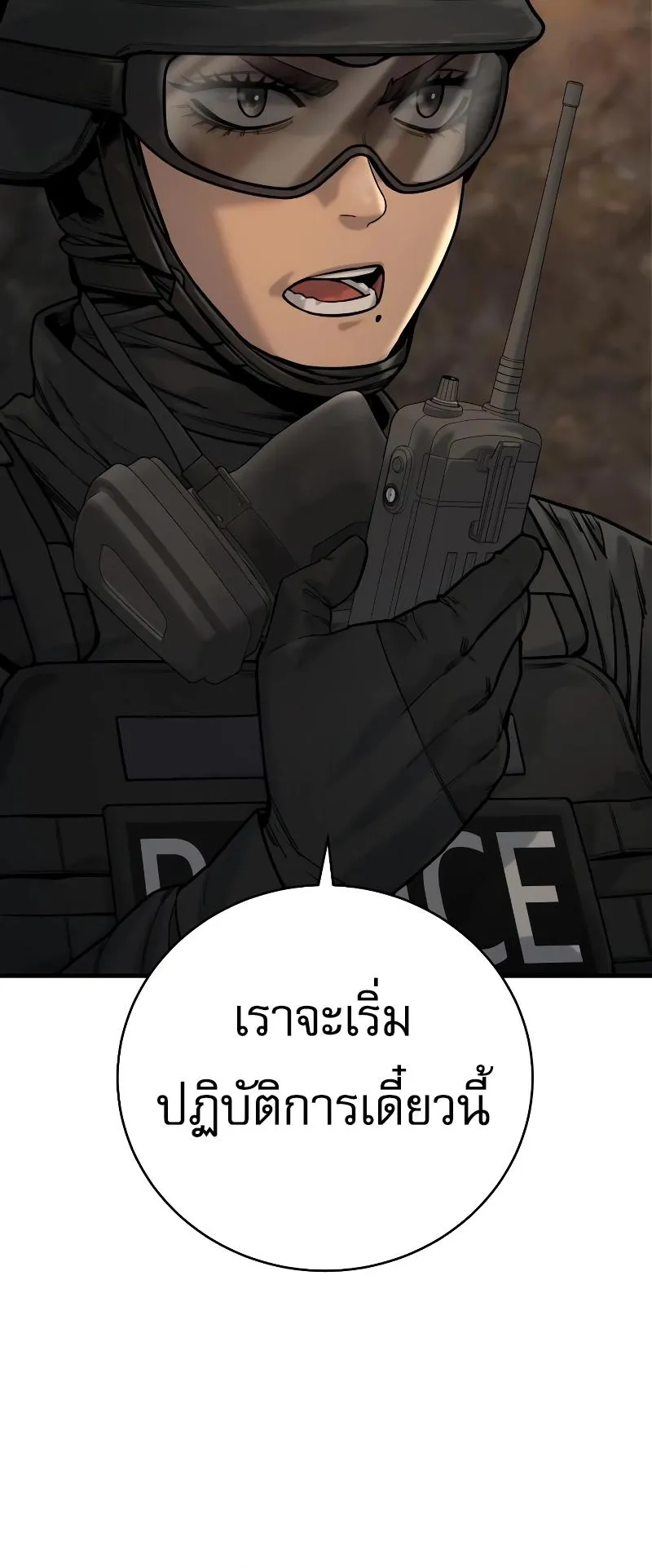 Return of the Bloodthirsty Police ตอนที่ 15 หน้า 52