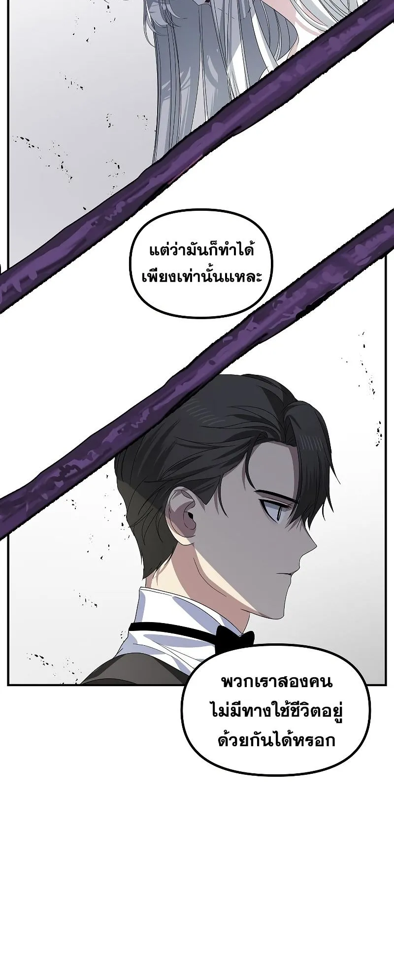 SSS-Class Suicide Hunter ตอนที่ 97 หน้า 30