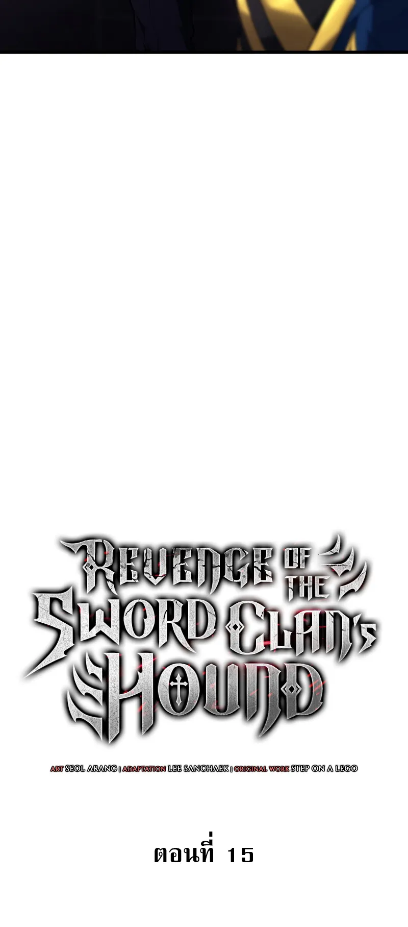 Revenge of the Iron-Blooded Sword Hound ตอนที่ 15 หน้า 30