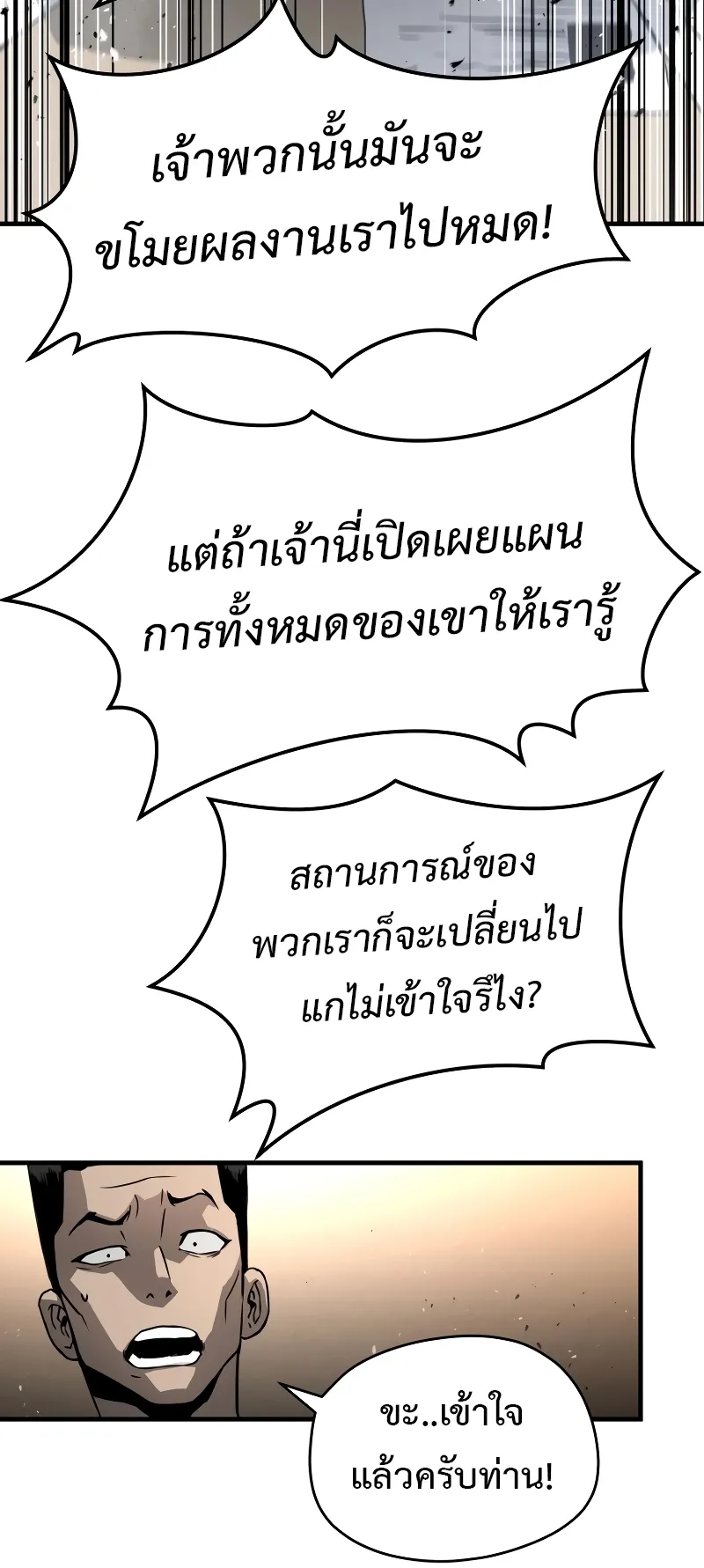 Merciless ตอนที่ 1 หน้า 17
