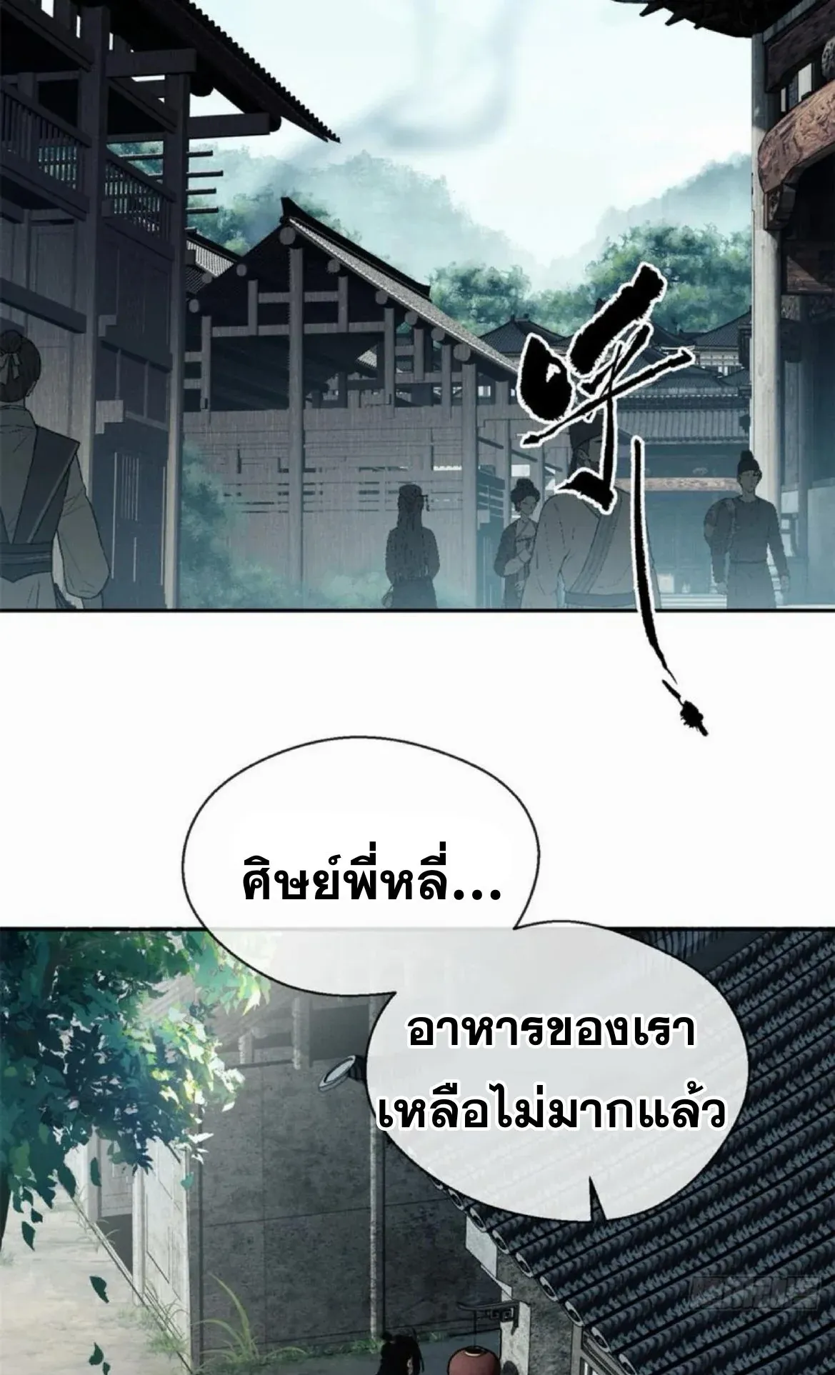 Dao of the Bizarre Immortal ตอนที่ 31 หน้า 31