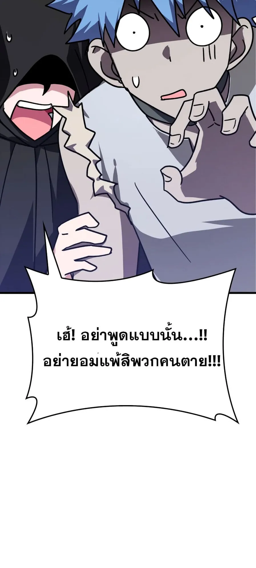 Max Level Player ตอนที่ 16 หน้า 58