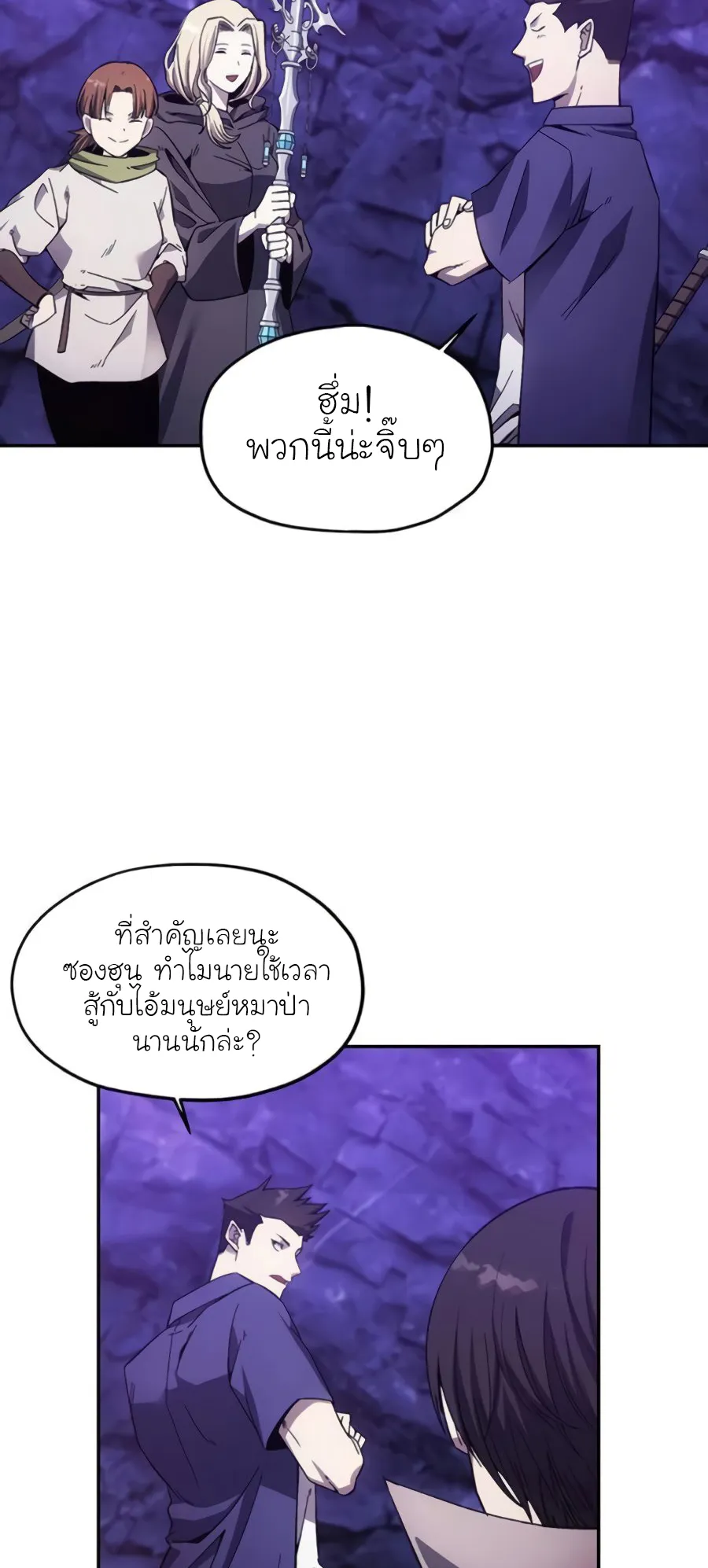 How To Live As a Villain ตอนที่ 8 หน้า 53
