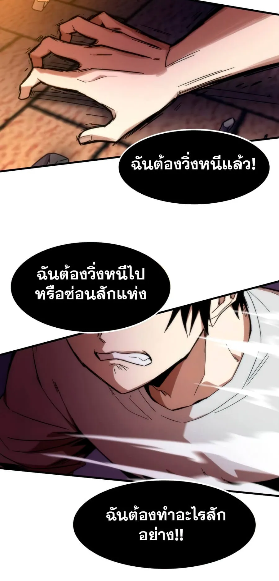 Ultra Alter ตอนที่ 2 หน้า 51