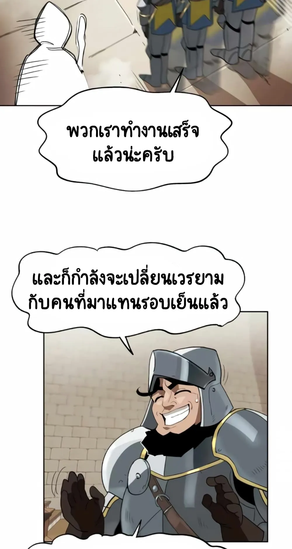 The Lazy Lord Masters the Sword ตอนที่ 3 หน้า 13