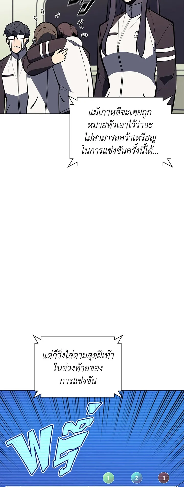 Overgeared ตอนที่ 98 หน้า 62