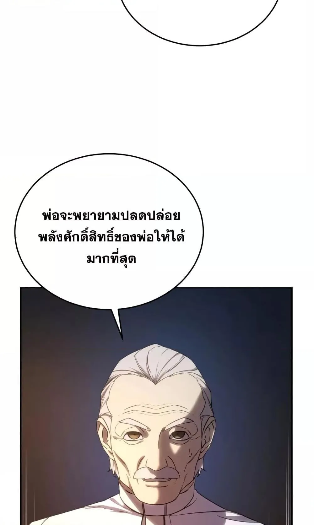 Star-Embracing Swordmaster ตอนที่ 10 หน้า 105