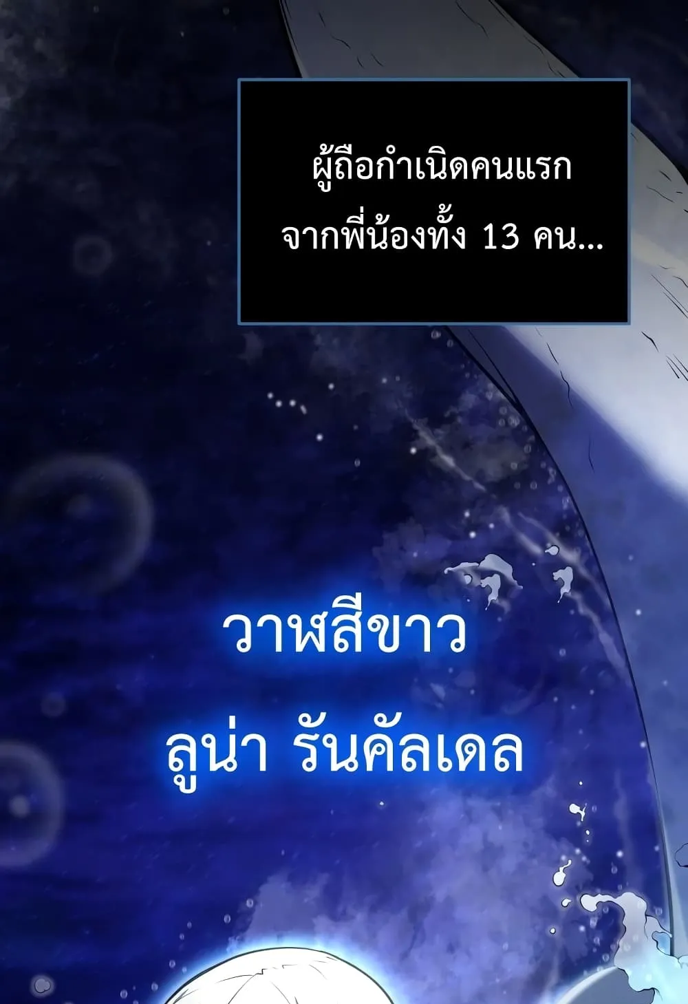 Swordmaster’s Youngest Son ตอนที่ 7 หน้า 20