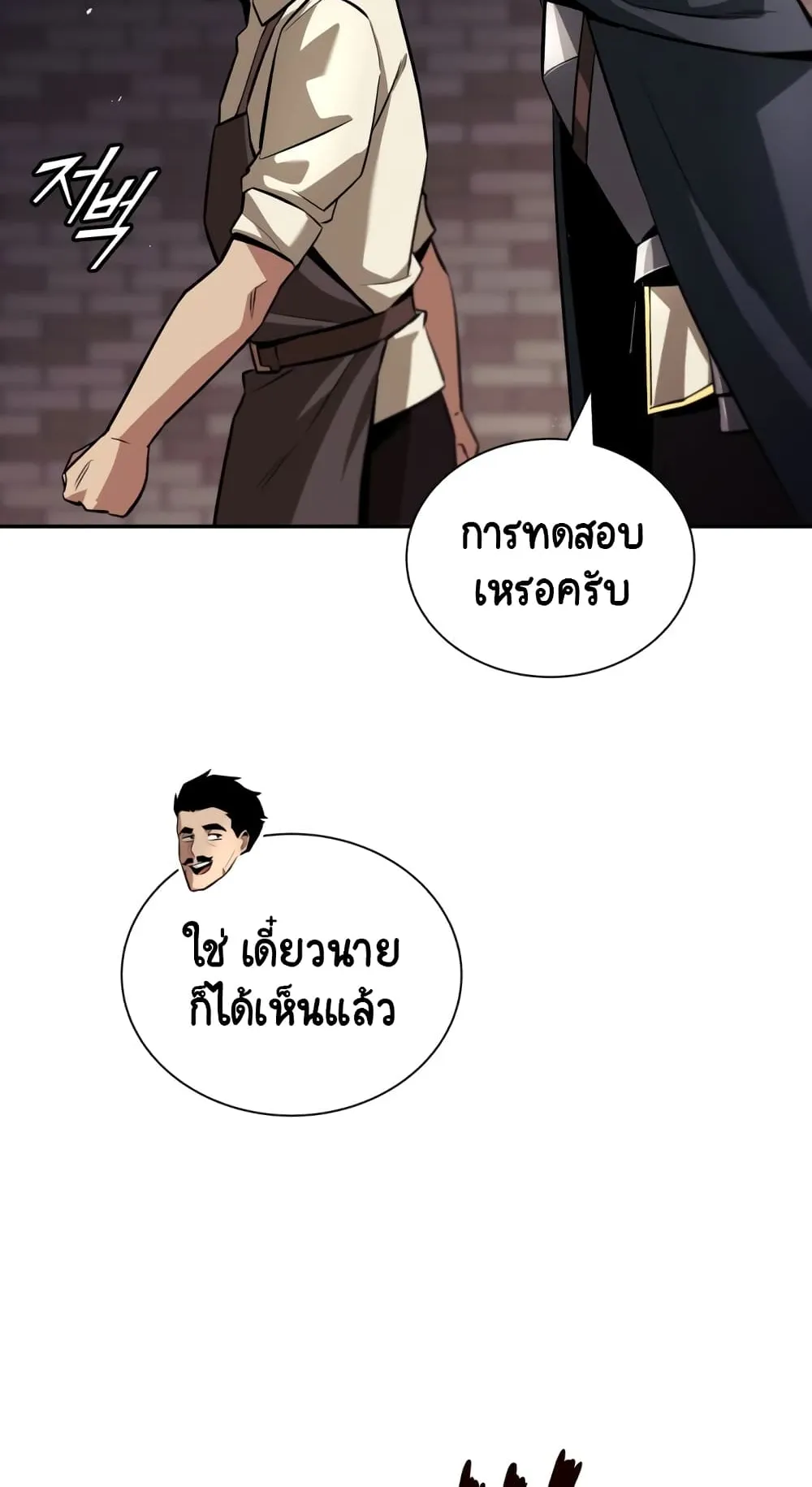 The Lazy Lord Masters the Sword ตอนที่ 42 หน้า 44