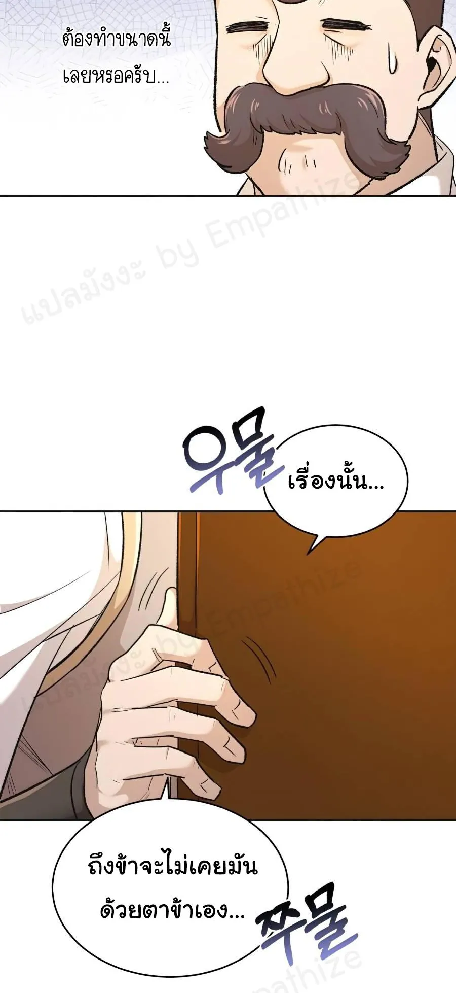 The Heavenly Demon Can’t Live a Normal Life ตอนที่ 15 หน้า 69