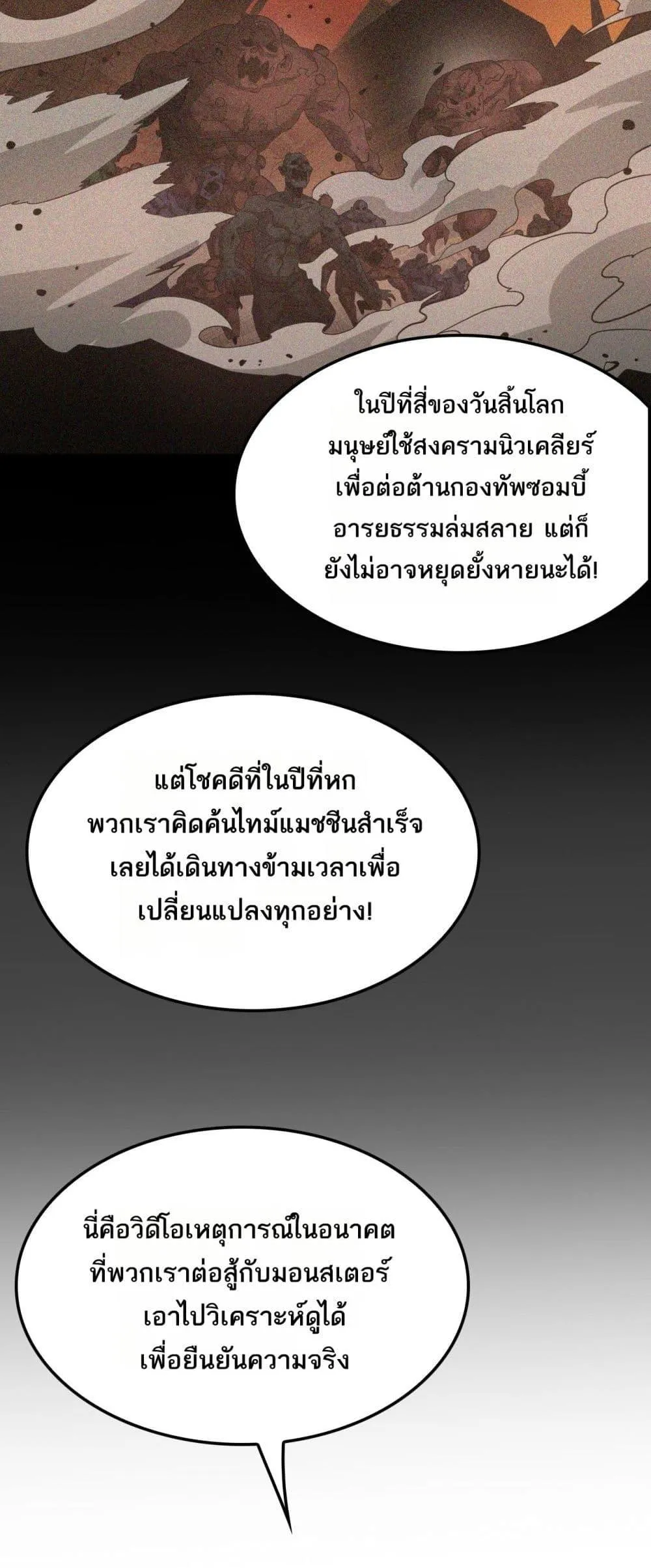 Doomsday Sword God ตอนที่ 54 หน้า 38