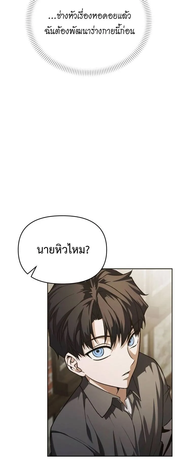 Return of the Back Alley Wizard ตอนที่ 2 หน้า 68