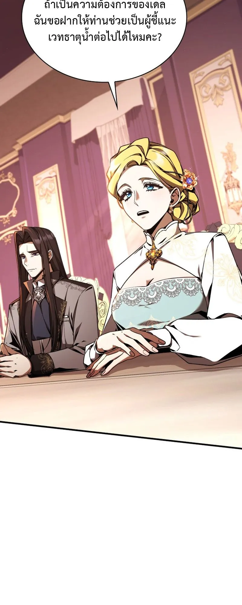 Dukedom’s Legendary Prodigy ตอนที่ 5 หน้า 30