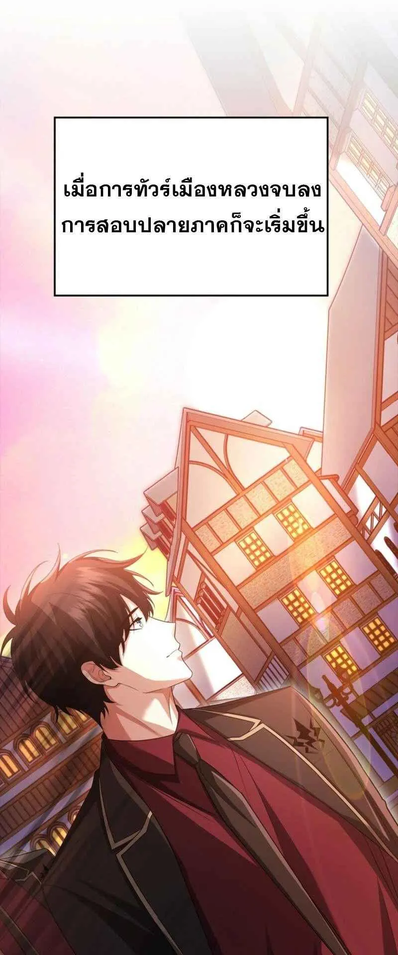 Mightiest Melee Magician ตอนที่ 61 หน้า 54