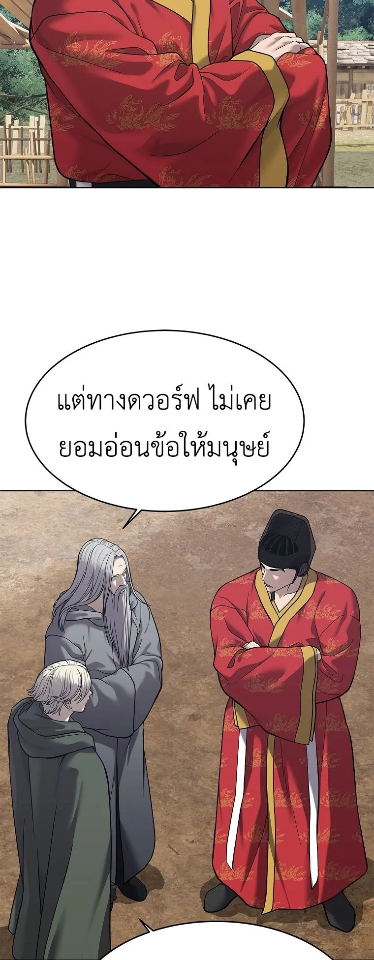 The Iron Emperor ตอนที่ 31 หน้า 81