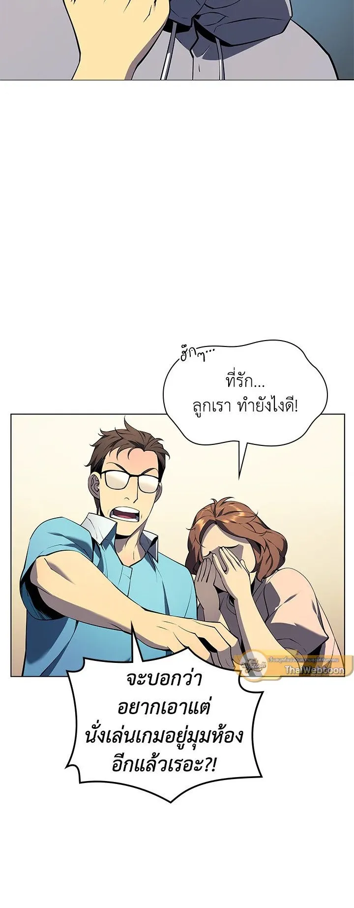 Overgeared ตอนที่ 29 หน้า 15