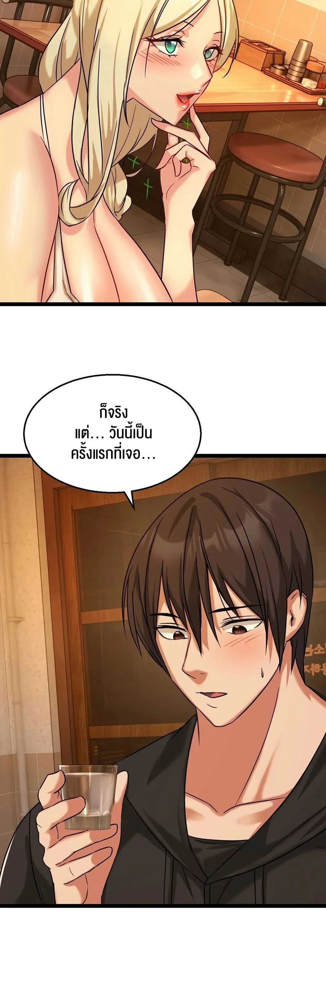 Chewy ตอนที่ 2 หน้า 46