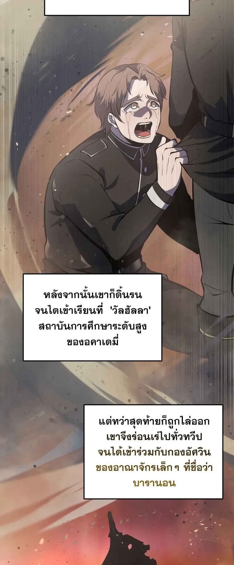 A Dragonslayer’s Peerless Regression ตอนที่ 3 หน้า 20