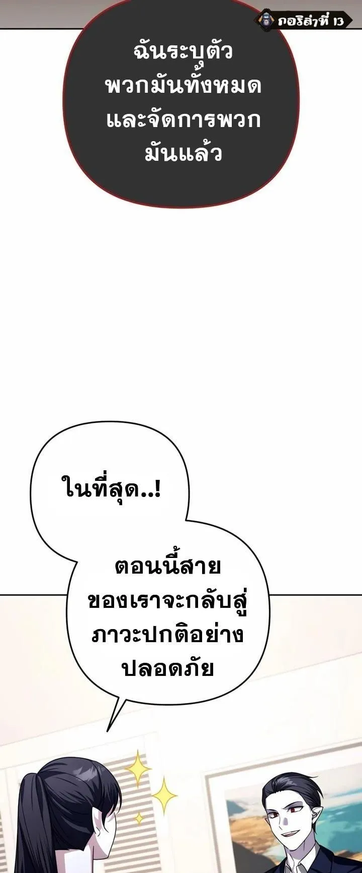 Sovereign of the Infinite Clones ตอนที่ 36 หน้า 33