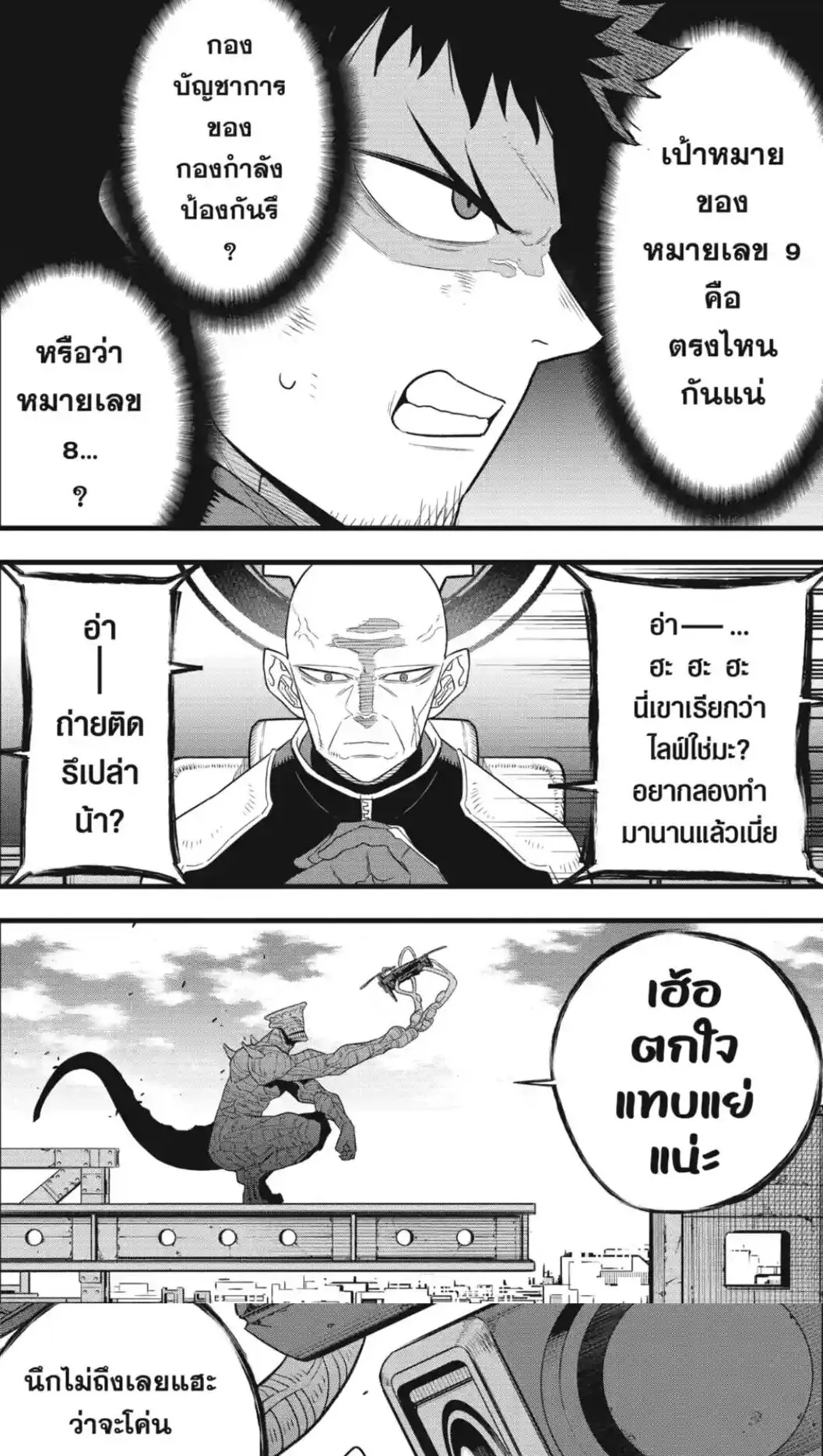 Kaiju no.8 ไคจูหมายเลข 8 ตอนที่ 96 หน้า 11