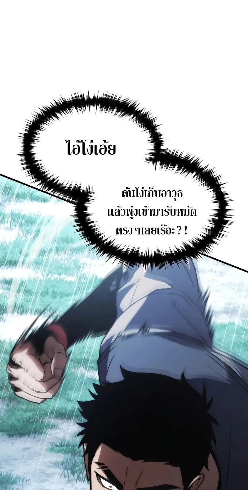 The Max-Level Player 100th Regression ตอนที่ 13 หน้า 57