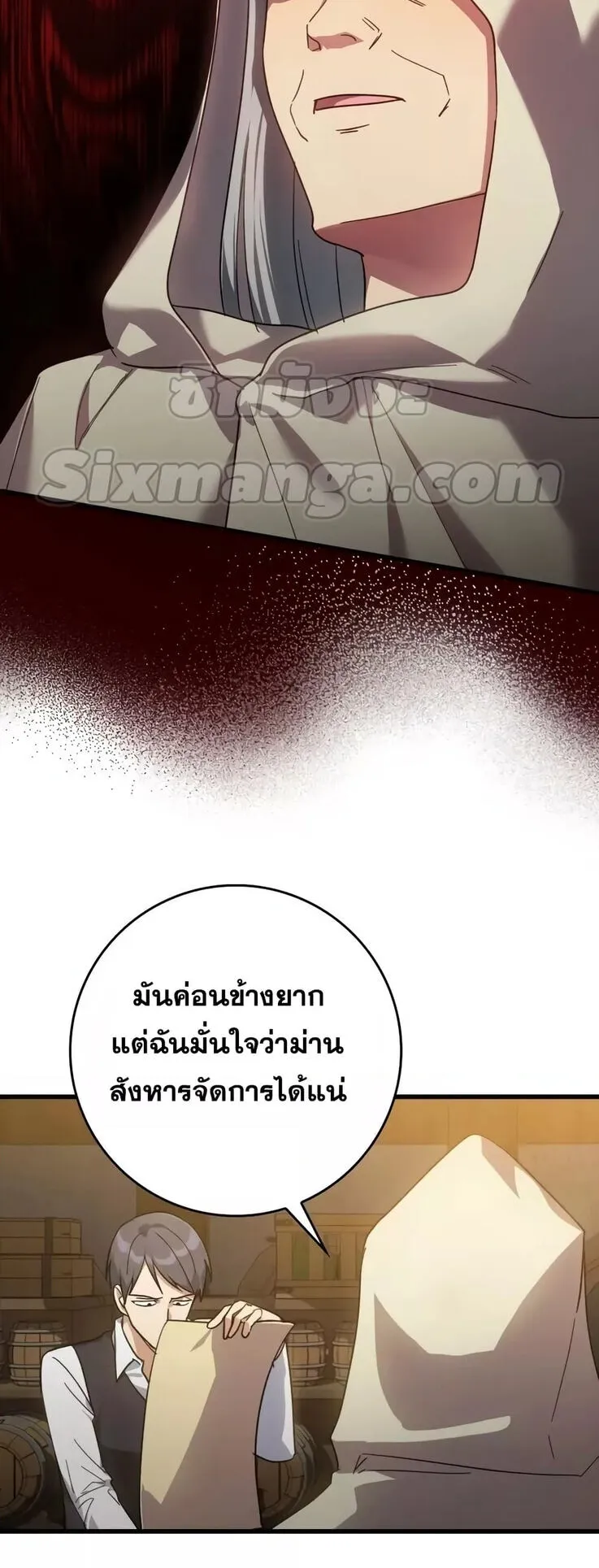 Max Level Player ตอนที่ 14 หน้า 21