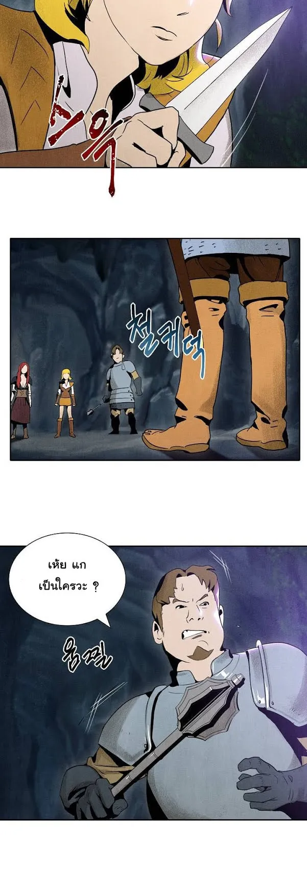 The Skeleton Soldier Failed to Defend the Dungeon ตอนที่ 6 หน้า 15