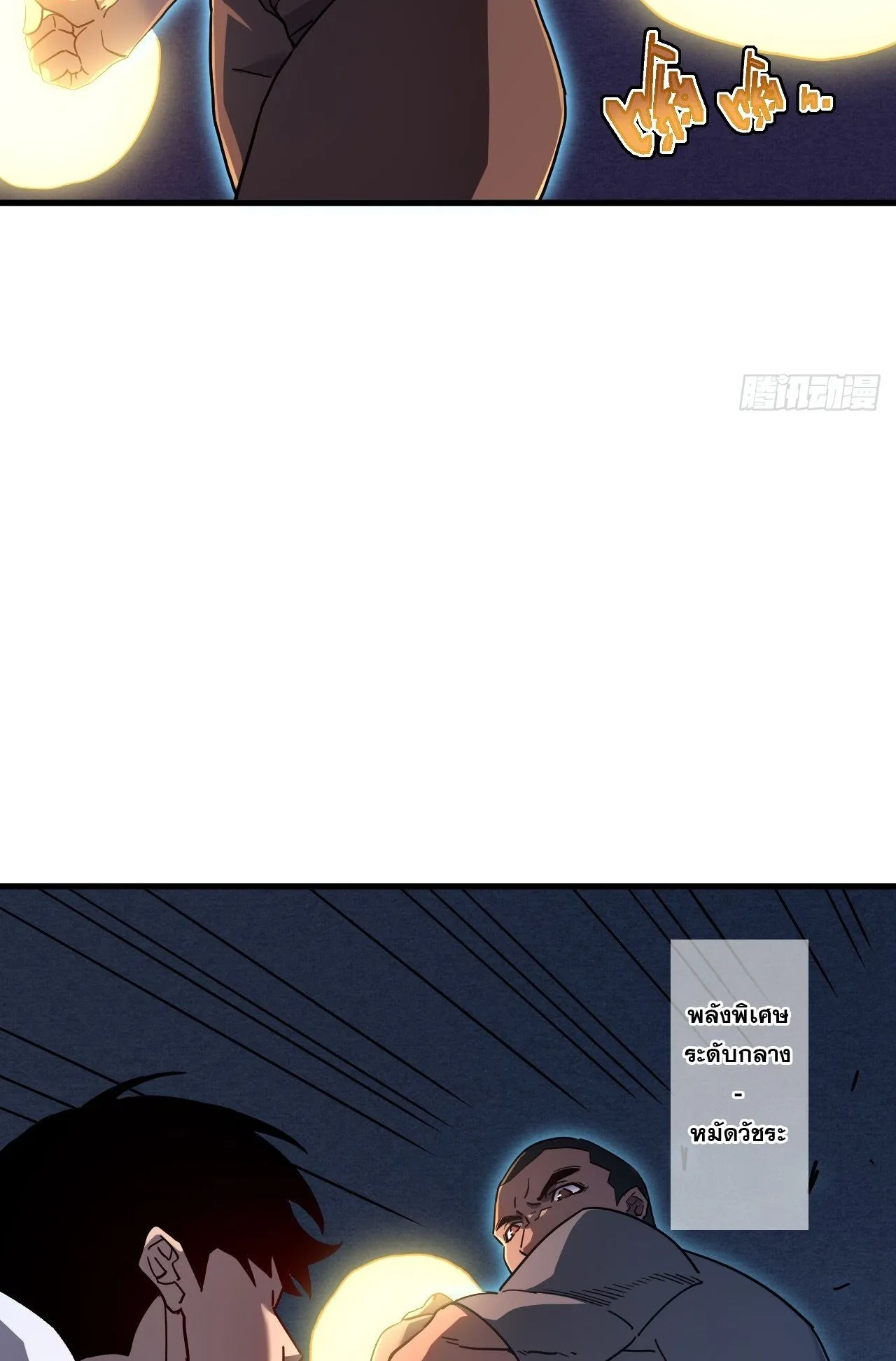 Axe God Path of Invincibility ตอนที่ 13 หน้า 14