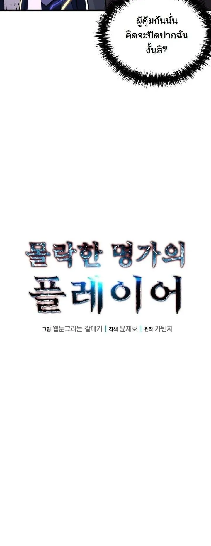 Player of a Fallen Noble Family ตอนที่ 41 หน้า 25