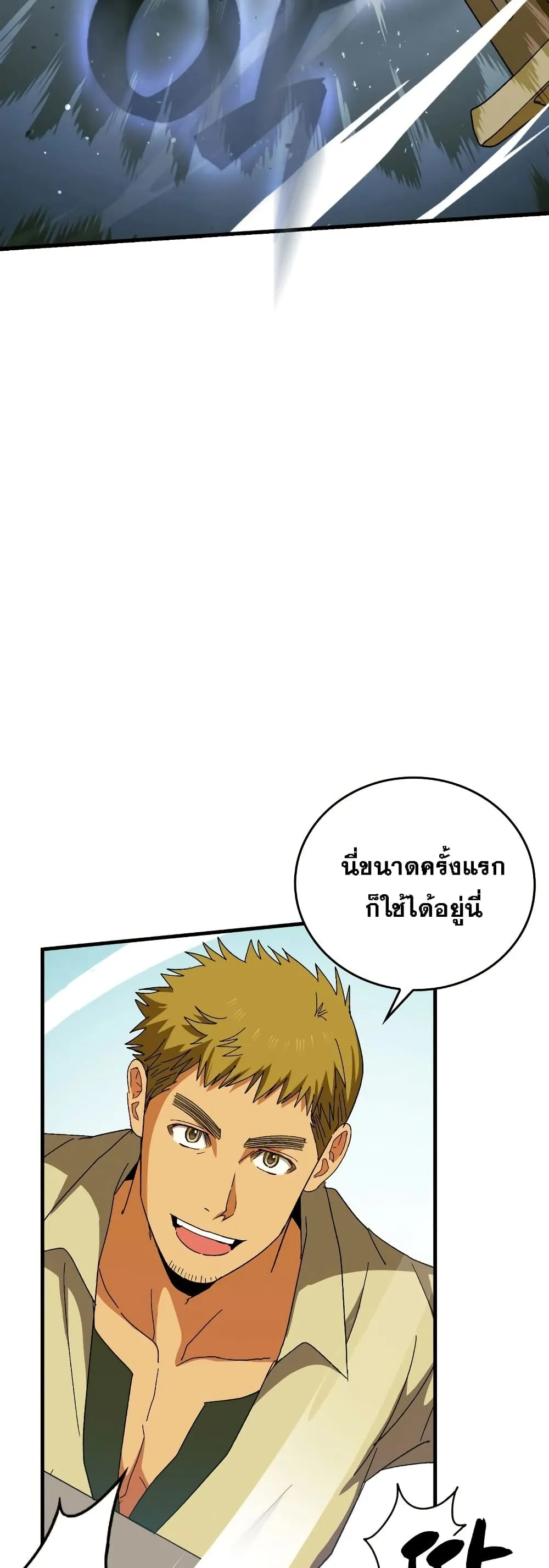 To Hell With Being a Saint, I’m a Doctor ตอนที่ 8 หน้า 22