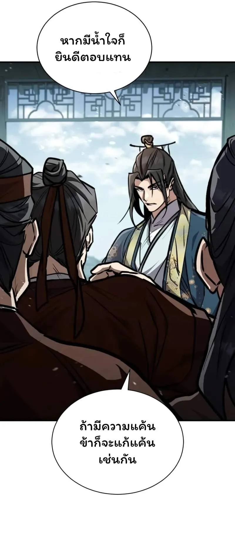 Reincarnation of the Fist King ตอนที่ 5 หน้า 94