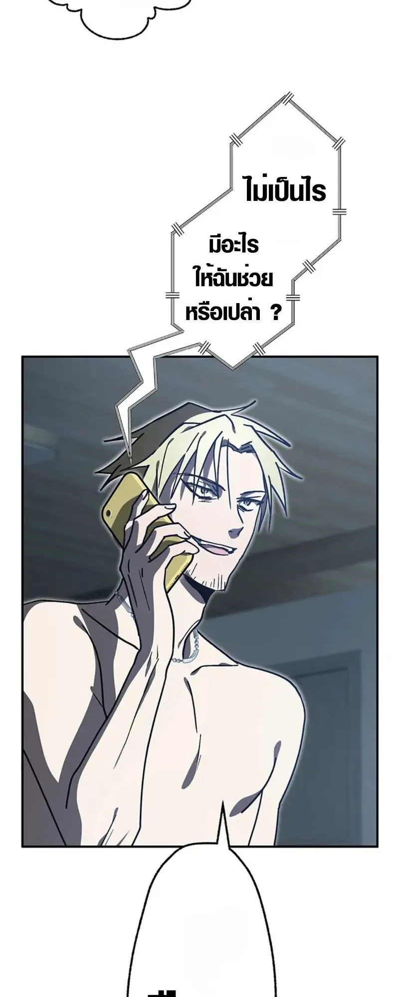 Aristocrat’s Revenge ตอนที่ 22 หน้า 44
