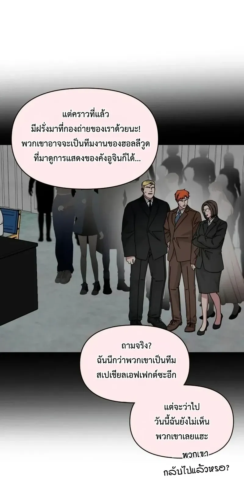 I Was Immediately Mistaken for a Monster Genius Actor ตอนที่ 92 หน้า 4