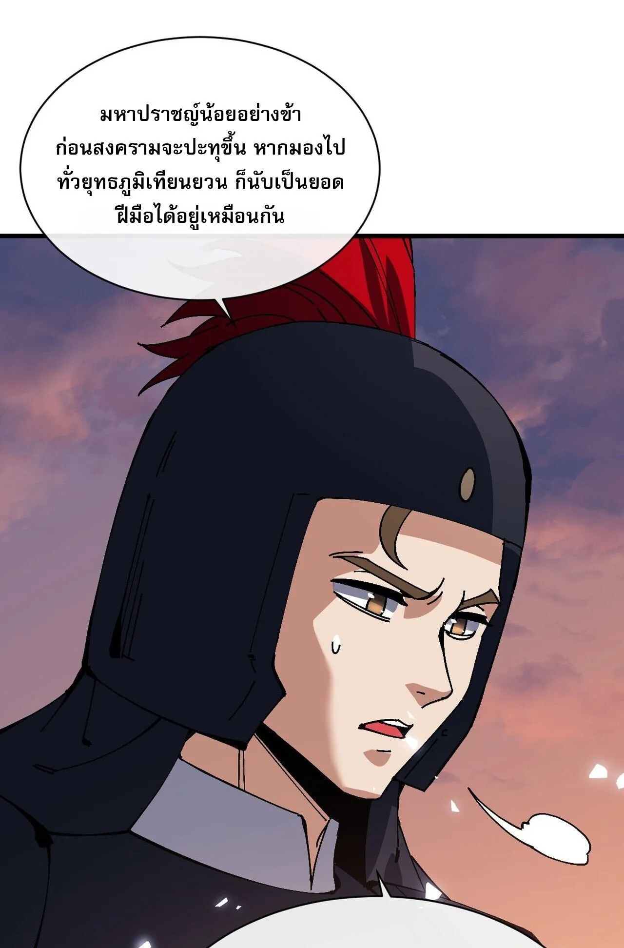 Devious Son of Heaven ตอนที่ 201 หน้า 69
