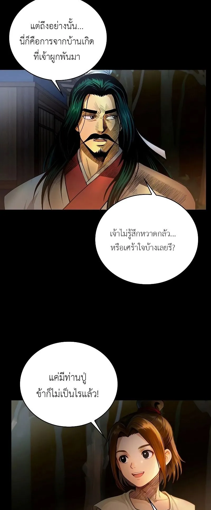 The Divine Sword of the Demonic Path ตอนที่ 7 หน้า 48