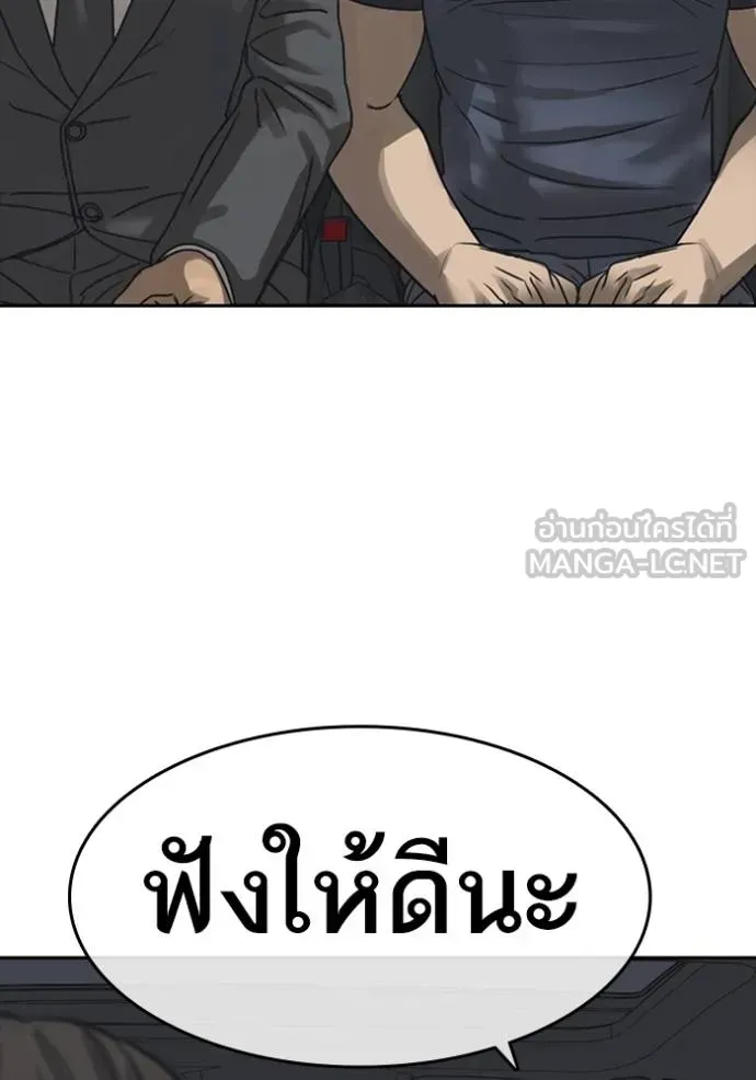 Loser Life 2 ตอนที่ 53 หน้า 84