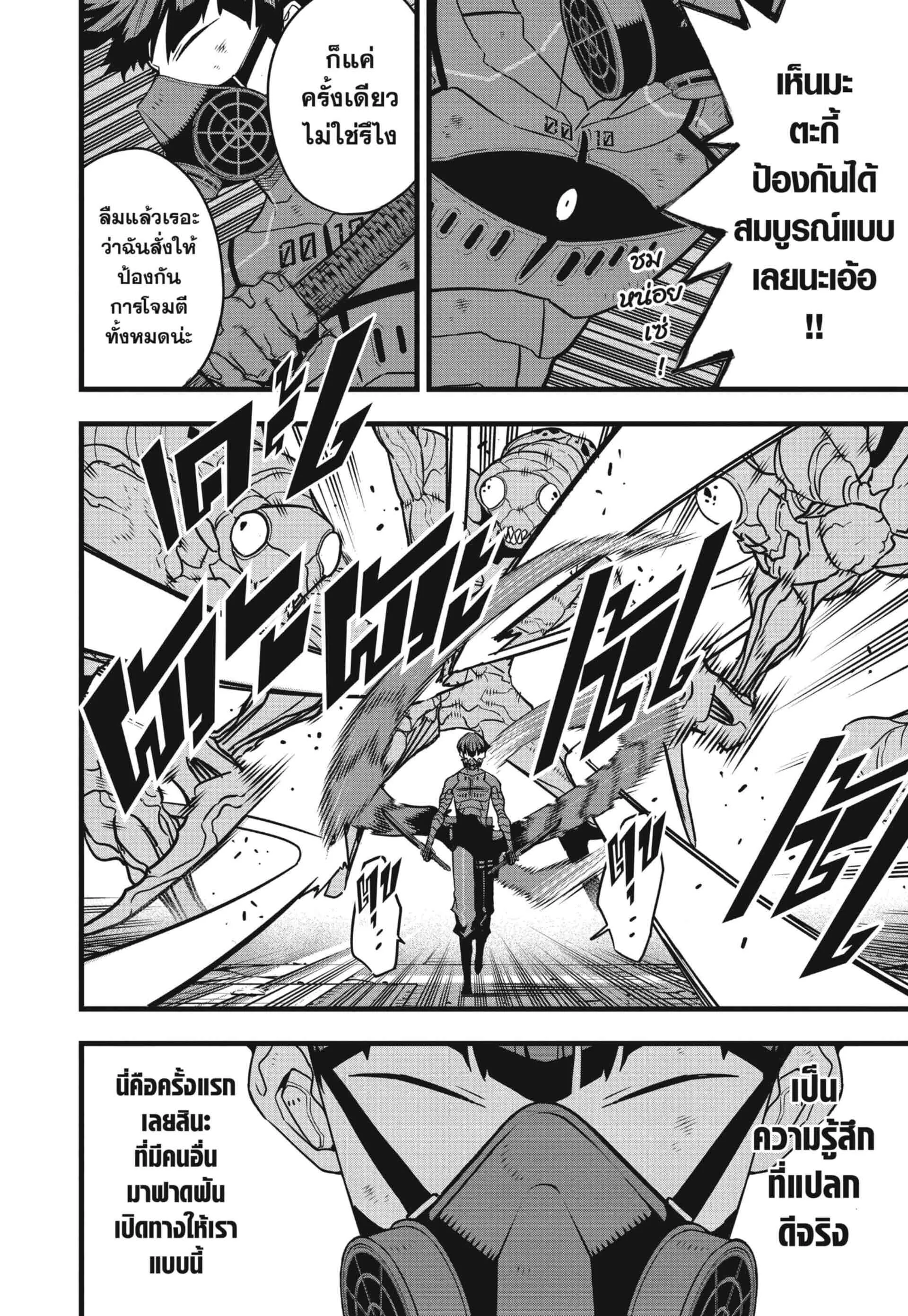 Kaiju no.8 ไคจูหมายเลข 8 ตอนที่ 74 หน้า 18