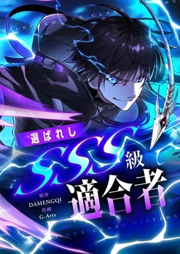 ปกThe Chosen SSS-Rank