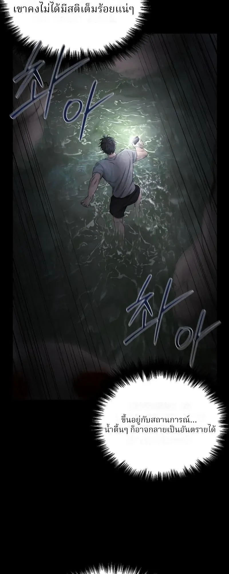 Why You Shouldn’t Enter a Haunted House ตอนที่ 3 หน้า 23