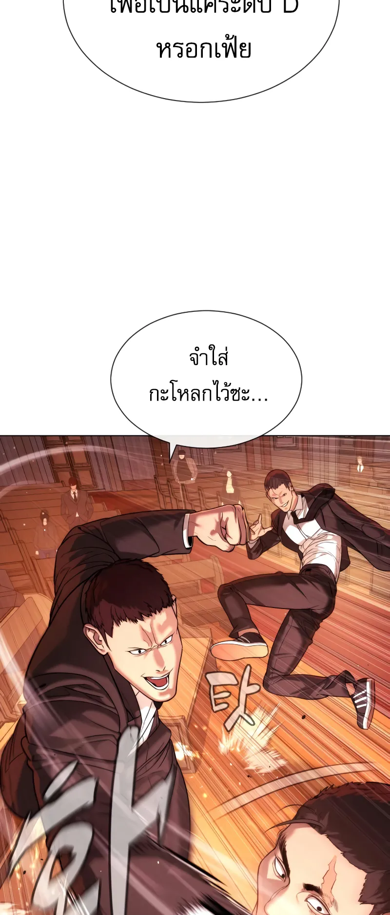Killer Peter ตอนที่ 12 หน้า 17