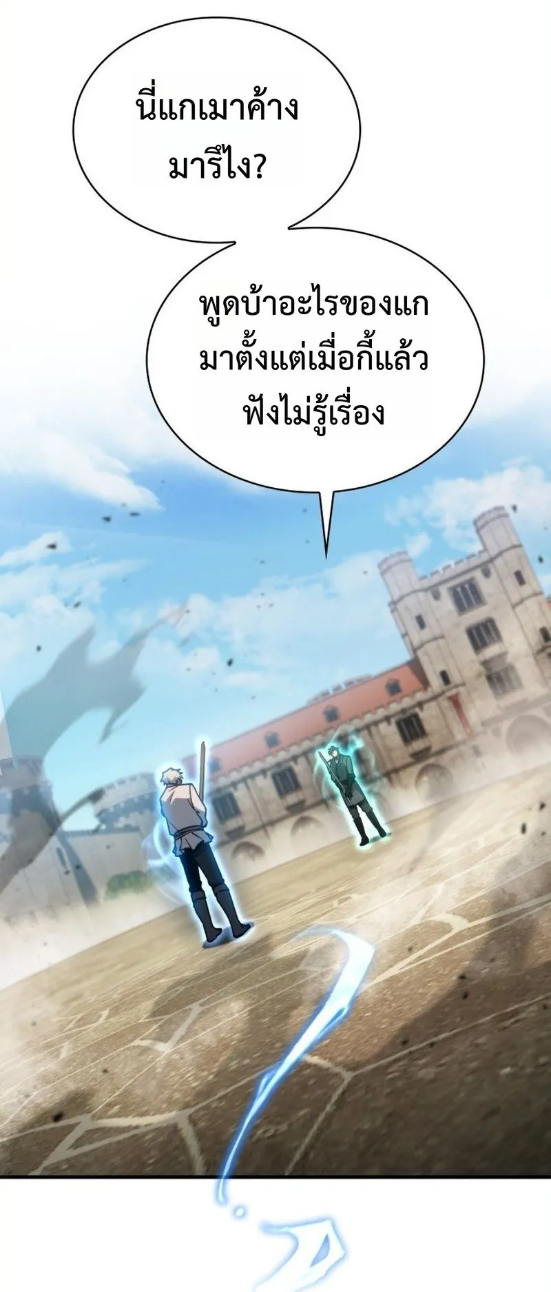 I Became The Rogue First Prince ตอนที่ 13 หน้า 55
