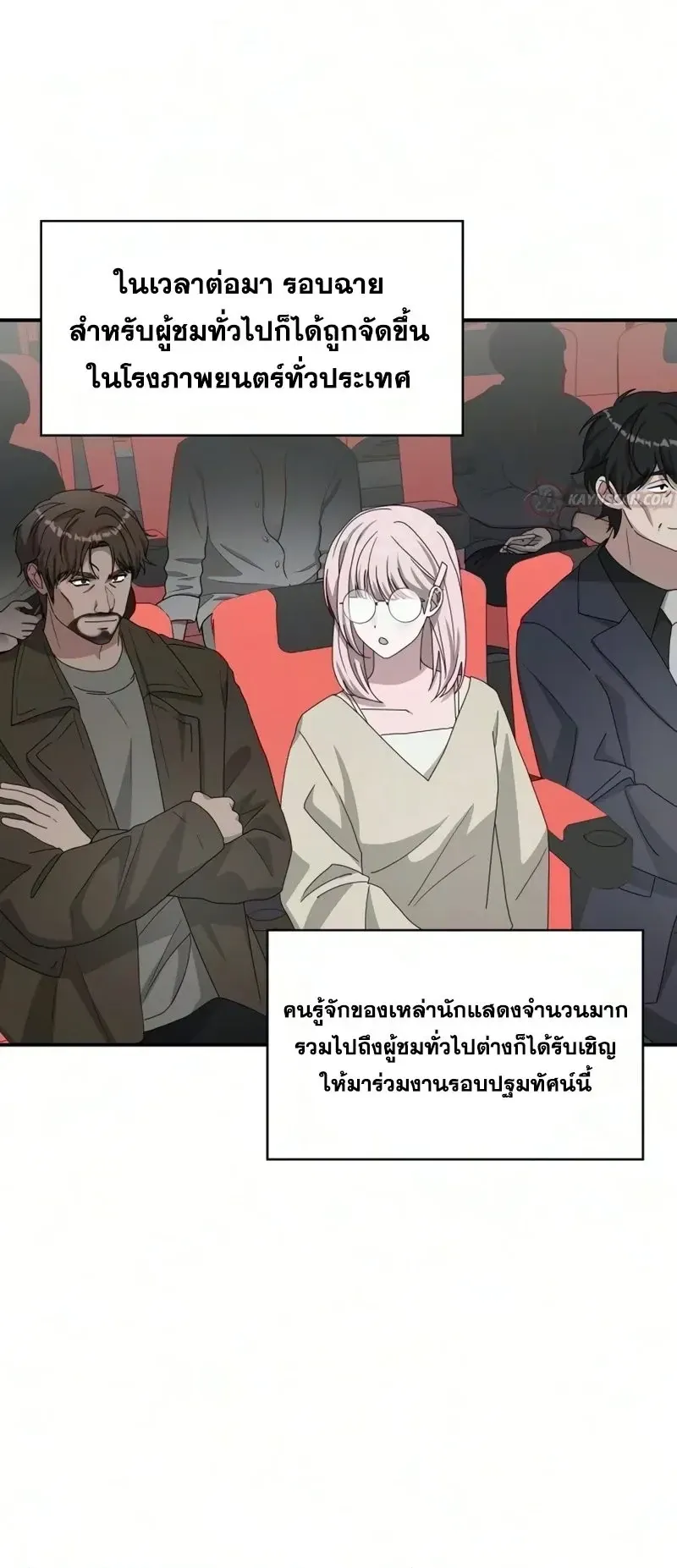 I Was Immediately Mistaken for a Monster Genius Actor ตอนที่ 104 หน้า 33